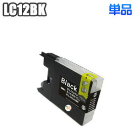 LC12BK 【単品】 ブラック 互換インク ブラザー brother DCP-J925N DCP-J725N DCP-J525N MFC-J955DN MFC-J955DWN MFC-J705D MFC-J705DDW MFC-J825N LC12-4PK