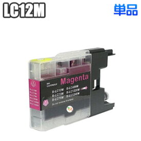 LC12M 【単品】 マゼンタ 互換インク ブラザー brother DCP-J925N DCP-J725N DCP-J525N MFC-J955DN MFC-J955DWN MFC-J705D MFC-J705DDW MFC-J825N LC12-4PK
