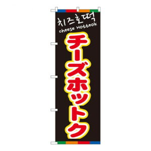 N�̂ڂ�@�`�[�Y�z�b�g�N(��)YTM�@W600×H1800mm�@81204