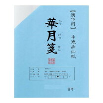 楽天市場】華心箋の通販
