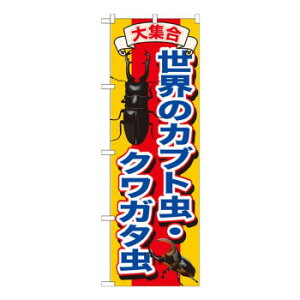 G�̂ڂ� GNB-607 ���E�̃J�u�g���E�N���K�^��
