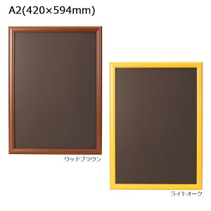 ARTE(アルテ) アートフレームウッディ A2(420×594mm) ライトオーク・WO-A2-NT