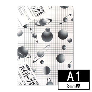 ARTE(�A���e) �ڒ��ܕt�����A�X�`���[���{�[�h �n�C�p�[�v���^�b�NS(R) 3mm A1(594×841mm) 3HP-A1