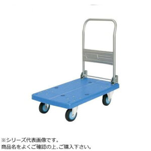 �v���X�`�b�N�e�[�u����ԁ@�n���h���܂肽���ݎ��@�X�g�b�p�[�t�@�ő�ύڗ�250kg�@PLA250Y-DX-DS