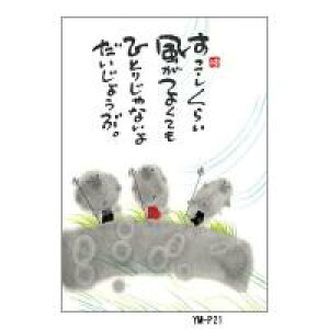 御木幽石(みきゆうせき)ポストカードシリーズ C 縦型×20枚セット