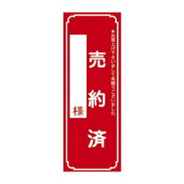 楽天市場】売約済ポスターの通販