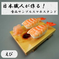 楽天市場】食品サンプル 焼き鳥（スマートフォンスタンド 