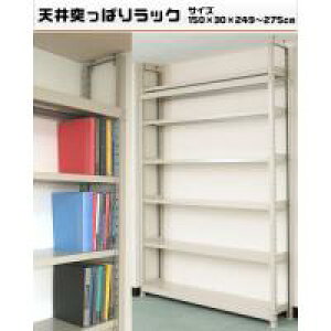 550002430-23�@�V��˂��ς胉�b�N�P�� 200K�@6�i�@W150×D30×H249�`275cm