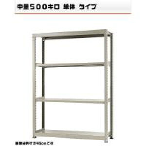 541575540-23 中量-500-単体 物流・ラック 4段 W150×D60×H210cm