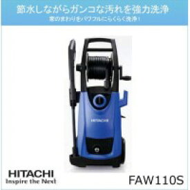 HITACHI　日立工機(日立電動工具)　水道接続式　家庭用高圧洗浄機　FAW110(S)