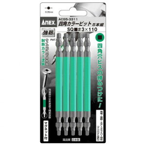 �A�l�b�N�X(ANEX) �l�p�J���[�r�b�g 5�{�g 3×110 ACS5-3311