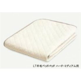 35895760　フランスベッド　LT羊毛ベッドパッド　ハード-ミディアム用　クィーン