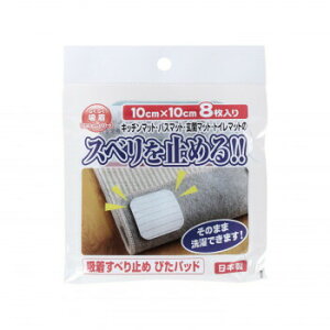 �z���}�b�g �z�� ���ׂ�~�� �҂��p�b�h (10cm×10cm) SD-108 8������×10�Z�b�g