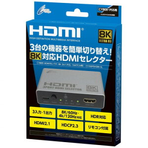 PS5/SWITCH�p HDMI�Z���N�^�[8K 3in1 CY-NSP5HS8K-SL