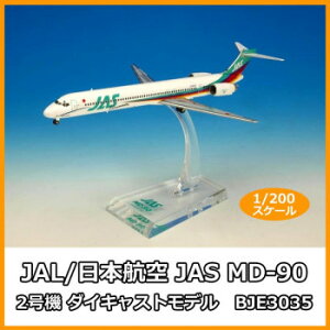 JAL/{q JAS MD-90 2@ _CLXgf@1/200XP[@BJE3035