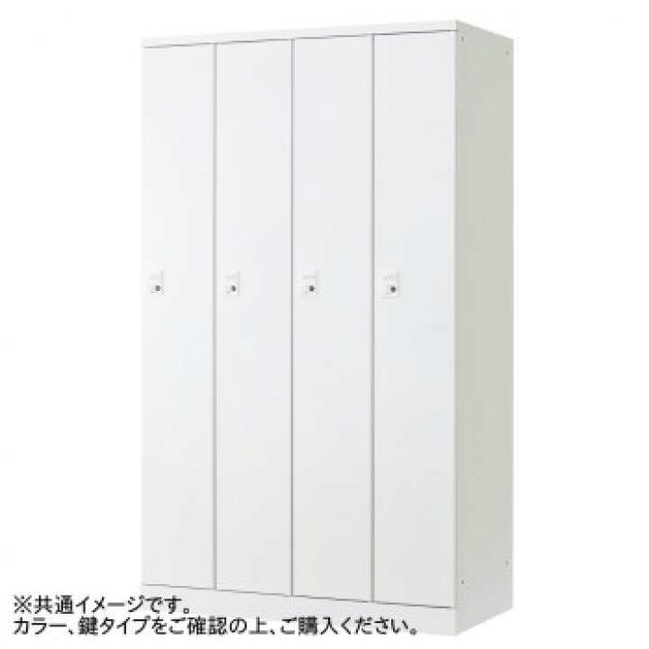 楽天市場】豊國工業 オール扉タイプ4人用1段 W1050(内筒交換錠) RLK 