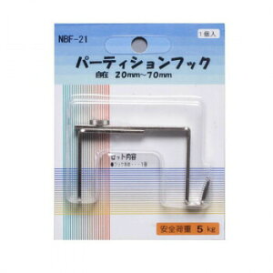 ARTE(�A���e) �p�[�e�B�V�����t�b�N ����20mm�`70mm NBF-21