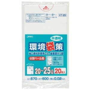 ジャパックス 環境袋策分別ペール用ポリ袋20〜25L 半透明 20枚×30冊 KT25