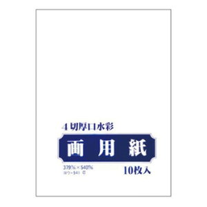 文運堂　画用紙パック　B判4切(厚口)　水彩画用　10枚入×10袋セット　ヨウ-541(605541)