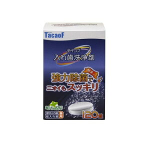 幸和製作所 テイコブ(TacaoF) 入れ歯洗浄剤120錠  KC01