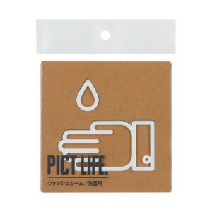 ハイロジック 24716 表札 プレート PICT LIFE. ウォッシュルーム 白 1枚入