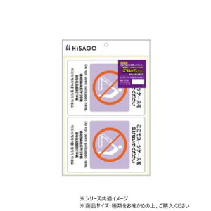 ヒサゴ はがせる!ピタロングステッカー ここでスーツケースを広げないでください A4 2面 KLS100