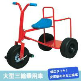 040005 トッケン 大型三輪乗用車(遊具・運動用品)