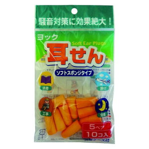 ヨック耳せん ソフトスポンジタイプ 5ペア