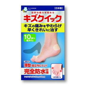 東洋化学 キズクイック 絆創膏 靴ずれ用 10枚