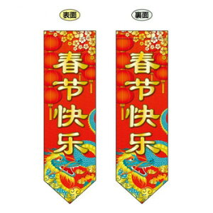 N�Ռ����ʃt���b�O(�_�C���^�C�v)�@�t�߁@W255×H850mm�@40353