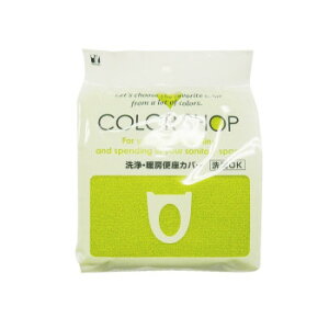 カラーショップ 洗浄暖房便座カバー グリーン ヨコズナクリエーション