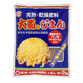 東商　菊の乾燥肥料　じまん　2kg×10個