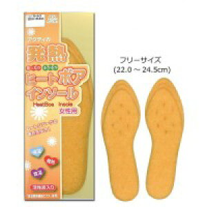 ウインターアクティカ 発熱ヒートボア インソール 活性炭入り フリーサイズ(22.0〜24.5cm)  No.238