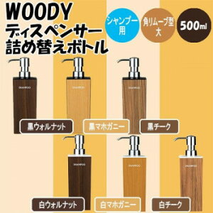 {@WOODY(EbfB)@p[u^@@Vv[@fBXyT[lߑւ{g(500ml)@EHibg