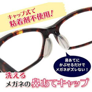 めがね 鼻あての人気商品 通販 価格比較 価格 Com めがね 鼻あての人気商品 通販 価格比較 価格 Com