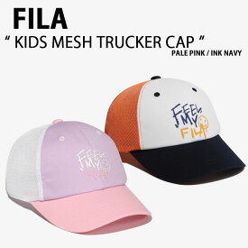 FILA フィラ キッズ キャップ KIDS MESH TRUCKER CAP FK3CPF5302X メッシュ トラッカー キャップ 帽子 ピンク オレンジ 男の子 女の子 子供用【中古】未使用品