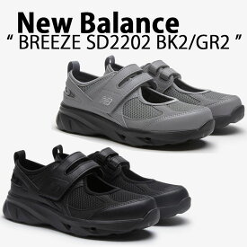 New Balance ニューバランス レディース サンダル スポーツサンダル Breeze SD2202 スポサン 水陸兼用 BLACK SD2202BK2 ブラック GRAY SD2202GR2 グレー 排水機能 ベルクロサンダル サイズ調整 疲労防止 柔らか 軽量【中古】未使用品