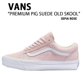 VANS バンズ スニーカー PREMIUM PIG SUEDE OLD SKOOL VN000D56ESH プレミアム ピッグ スウェード オールドスクール セペア ローズ メンズ レディース 男性用 女性用