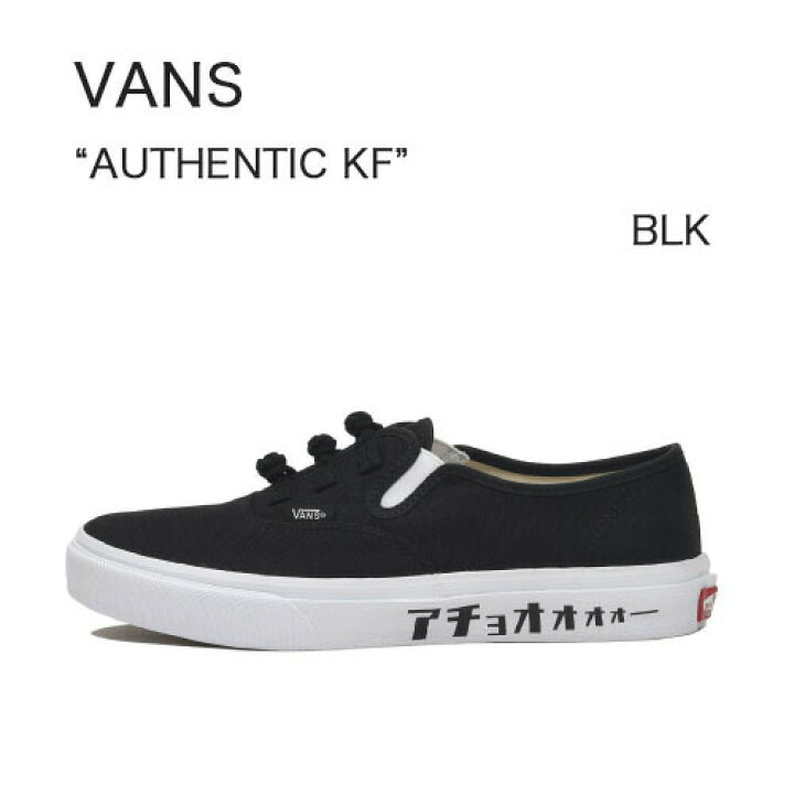 楽天市場】VANS ヴァンズ スニーカー バンズ AUTHENTIC KF BLACK 