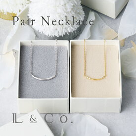 SV925 ペアネックレス ふたりの想いを形に さりげないペアジュエリー 大人 l&co カップル シルバーネックレス シンプル ウェーブ バータイプ キュービック プレゼント ギフト 記念日 クリスマス 彼女 彼氏 高校生