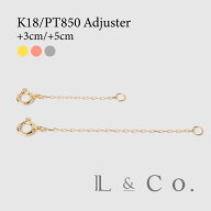 【倉庫発送】K18 PT850 アジャスター +3cm +5cm イエローゴールド ピンクゴールド プラチナ 長さ調整 チ…