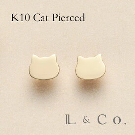 【受注生産】K10 ネコ ピアス 地金ピアス イエローゴールド 猫 ピアス 10金 キャット 女性 レディース プレゼント ギフト かわいい