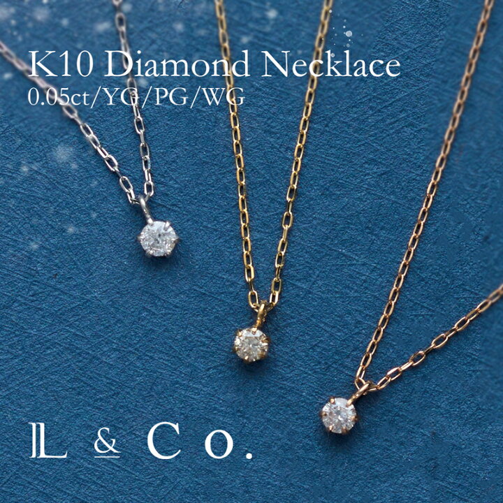 楽天市場】【倉庫発送】K10 ダイヤモンドネックレス 0.05ct ペンダント 