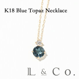 【受注生産】K18　ロンドンブルートパーズ　ネックレス　ダイヤモンド0.1ct　トパーズ　シンプル　誕生石　11月　プレゼント　ギフト　ペンダント