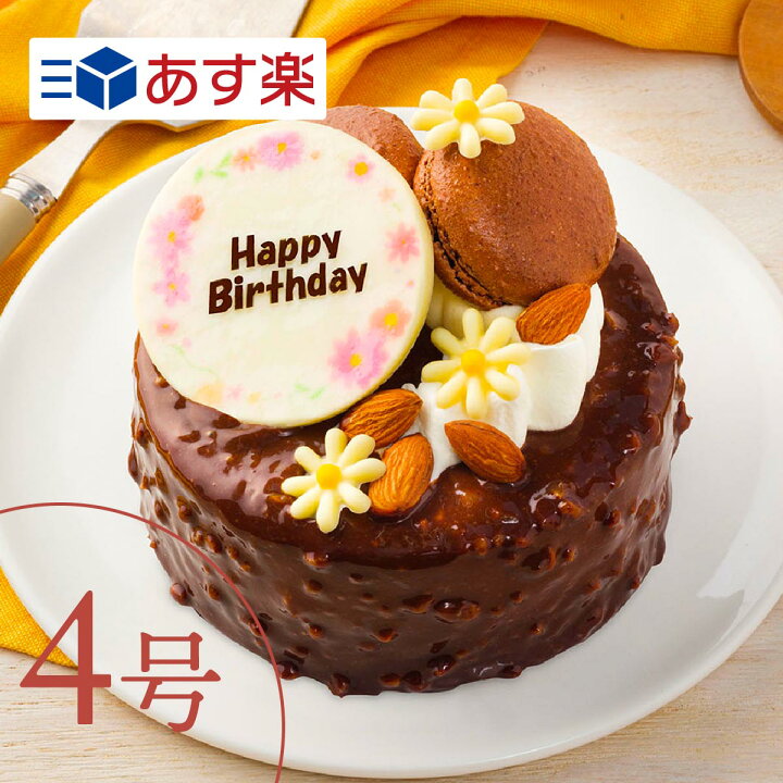 写真ケーキ あす楽 3 4人向け イラストケーキ 誕生日ケーキ ケーキ チョコレートケーキ バースデー 4号 誕生日プレゼント ガトーショコラ