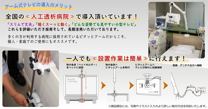楽天市場】ピタっとアーム 13型テレビ セット ≪アーム式テレビ 