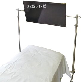 32型テレビ（三波対応）セット　ベッド用テレビスタンド「ブリッジ」