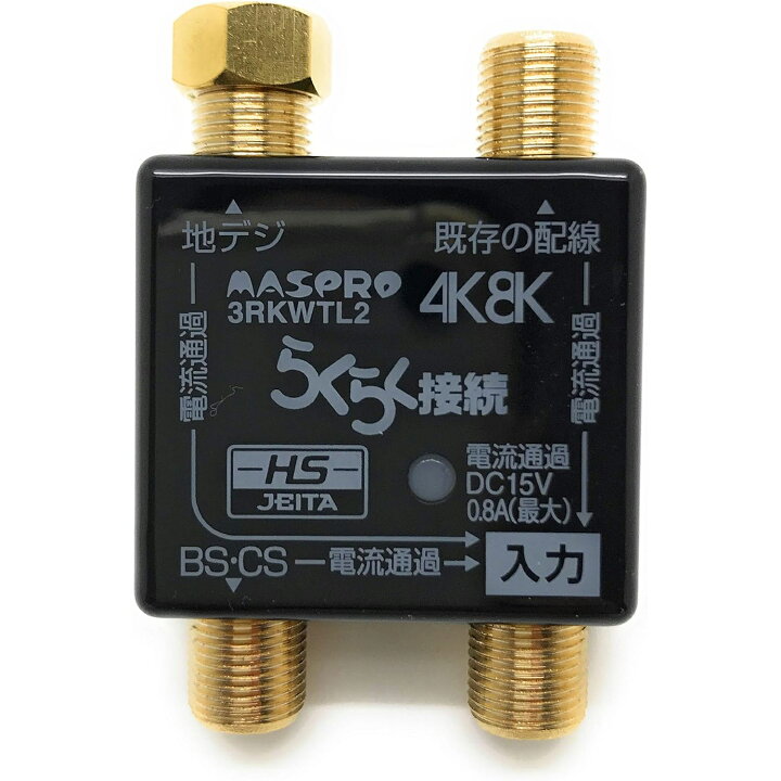 楽天市場】送料無料 マスプロ電工 アンテナ分配器 3分配 (4K 8K BS CS 