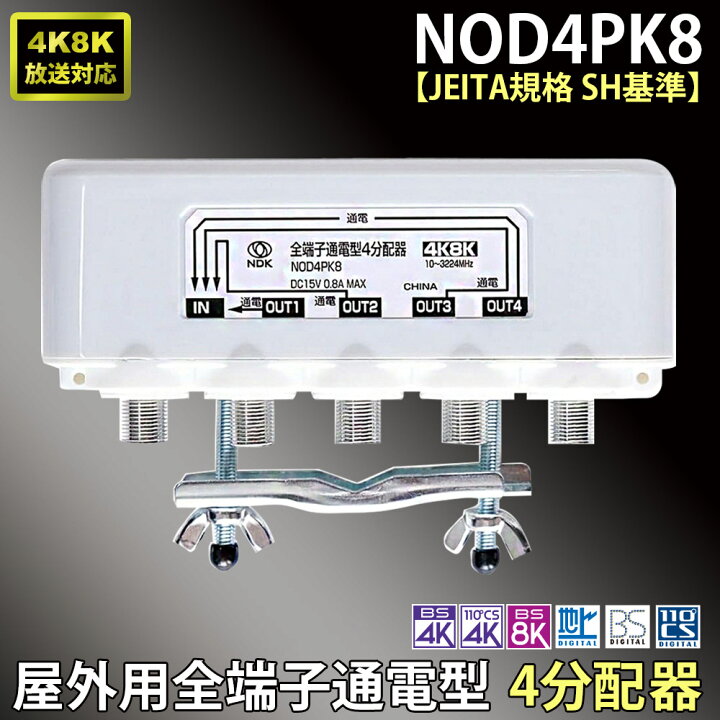 楽天市場】送料無料 二幸電気工業 アンテナ分配器 4分配 4K 8K BS CS 
