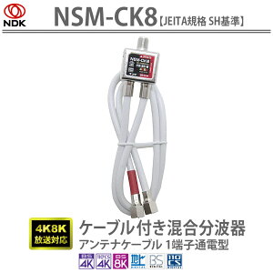  KdCH Aeig P[ut ( 4K 8K BS CS CATV nfW ) p AeiP[u SH}[Nt (NSM-CK8(SH))P[u40cm | y RpNgTCY o̓P[u